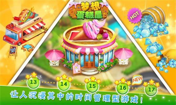 梦想餐厅红包版2游戏截图