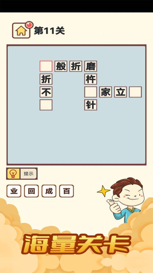 全民天天消成语赚缩略图