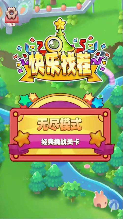 欢乐找茬(赚钱)缩略图