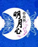 明月小说手机版缩略图
