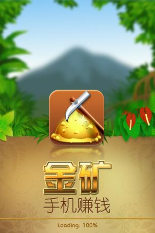 淘金矿客赚钱手机游戏截图