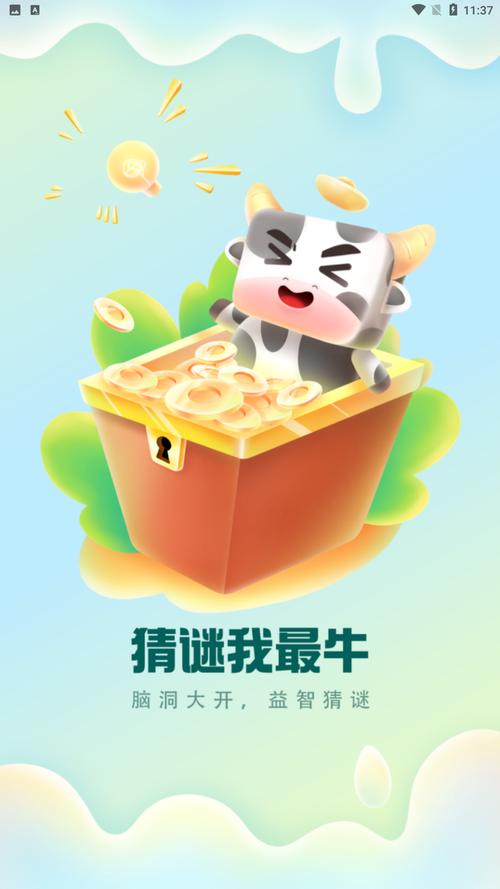 猜迷我最牛正版