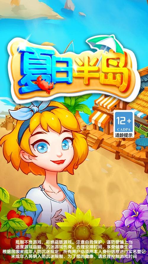 夏日半岛赚钱手游游戏截图