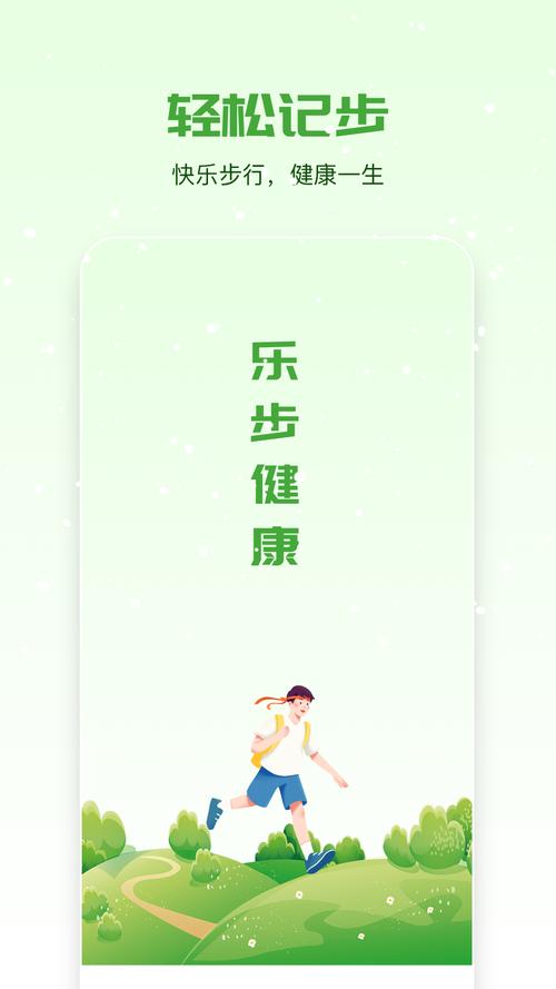 乐步运动安卓版手缩略图