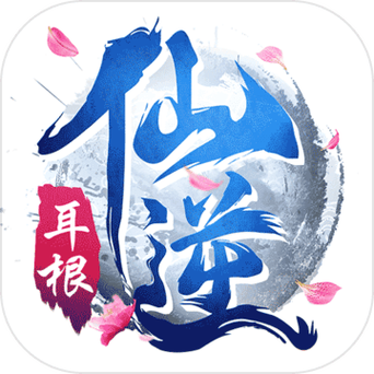 全民仙侠红包版2游戏截图