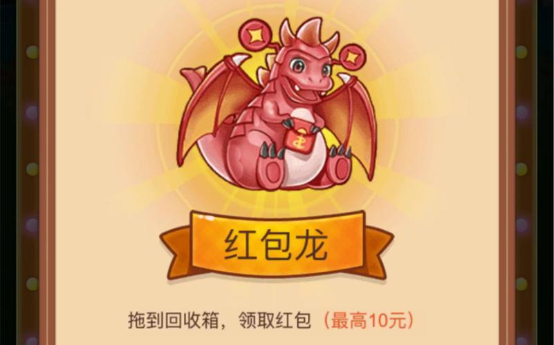 多多养龙领红包游戏截图