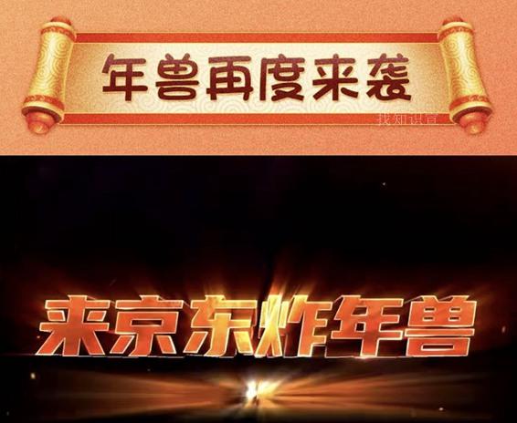 京东全民炸年兽红游戏截图