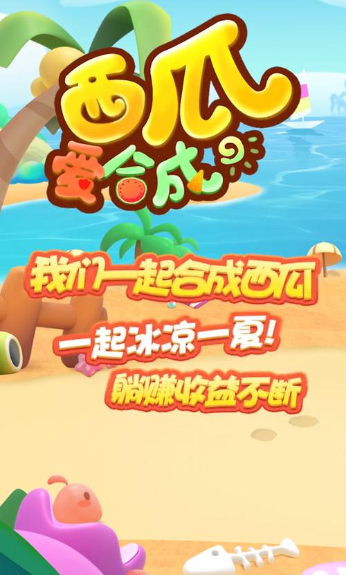 西瓜爱合成游戏领缩略图