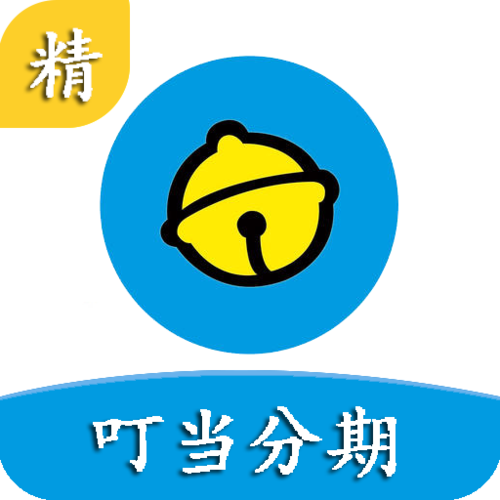叮当分期