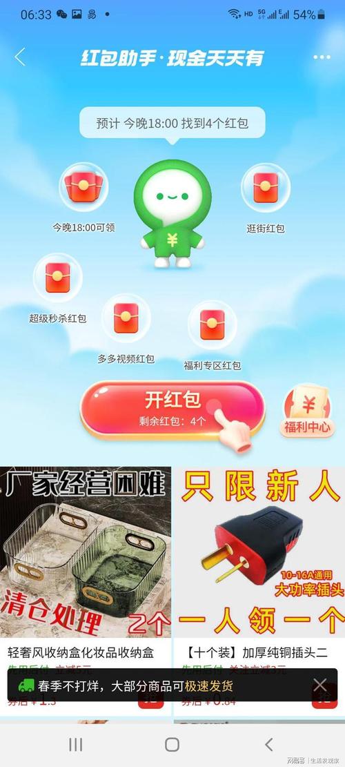 黑黑红包助手app游戏截图
