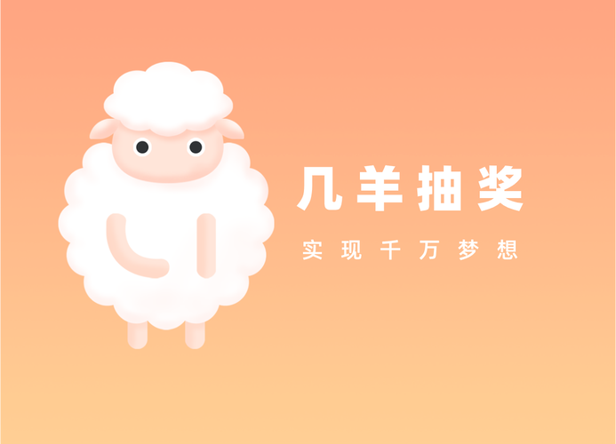 几羊2.8最新版