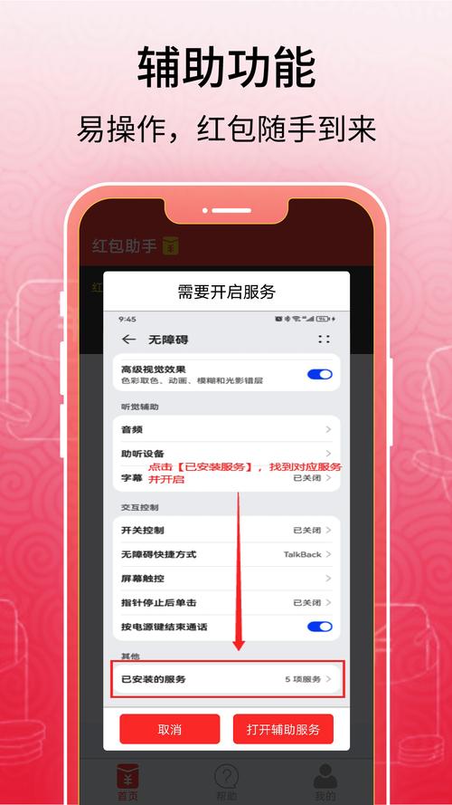 猎豹红包助手安装缩略图