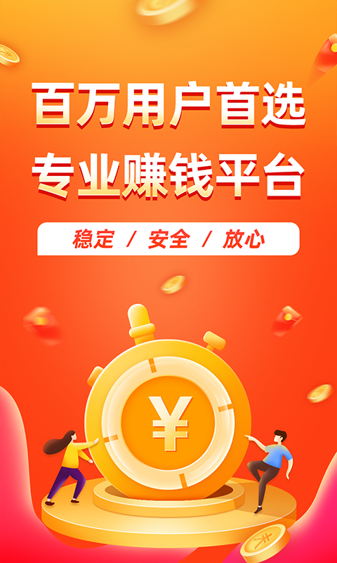 无忧快赚平台做任图标