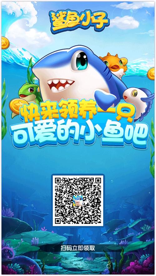 鲨鱼小子赚金版游戏截图