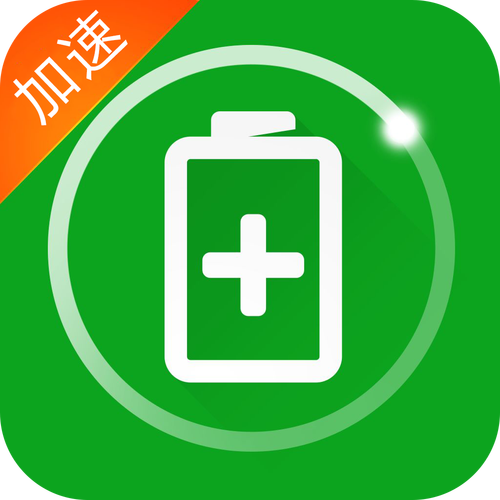 充电加速器极速版缩略图