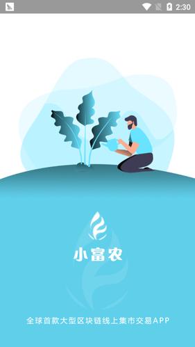 新小富农官网版缩略图