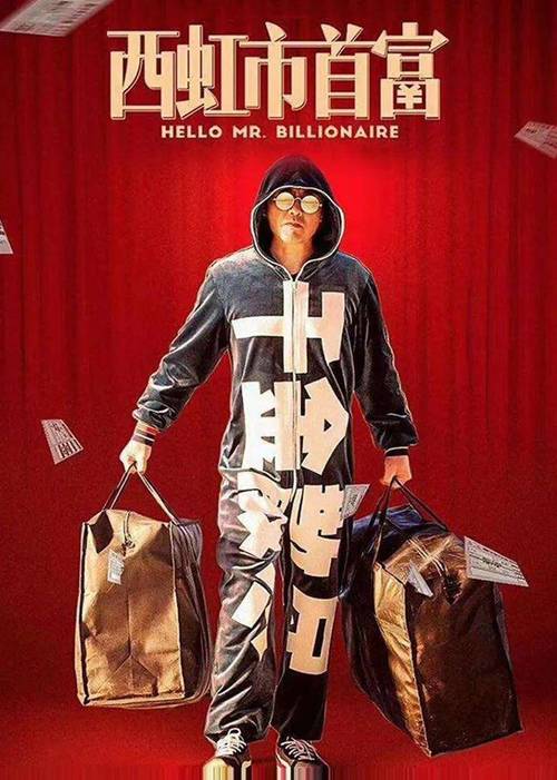 西红柿首富赚钱缩略图