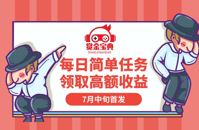 赏金宝典APP缩略图