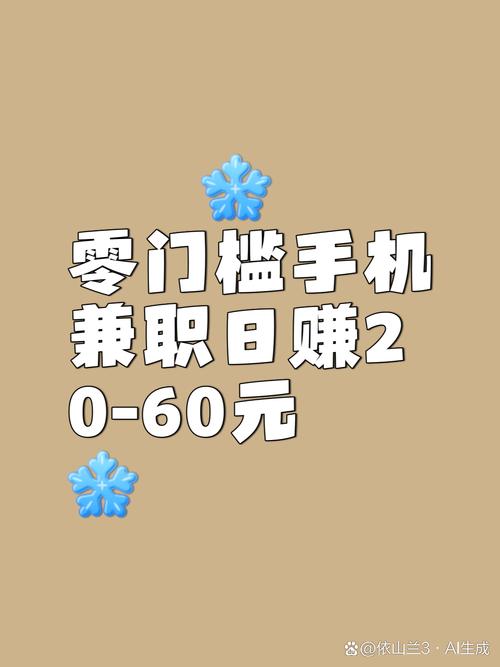 零花钱兼职赚钱缩略图