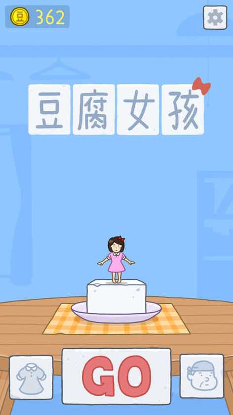 豆腐女孩游戏红包
