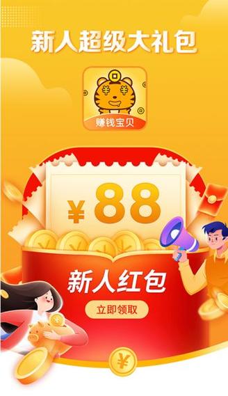 赚钱宝贝官网版缩略图