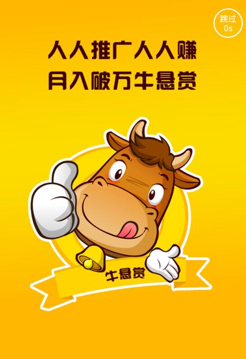 牛悬赏手机版