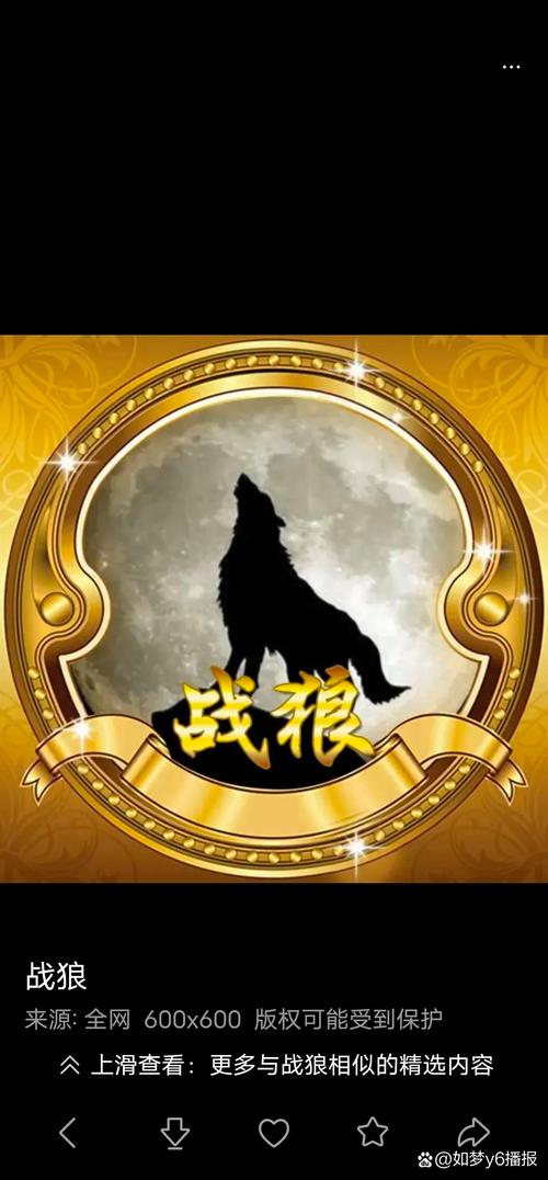 狼王wx威信排雷缩略图