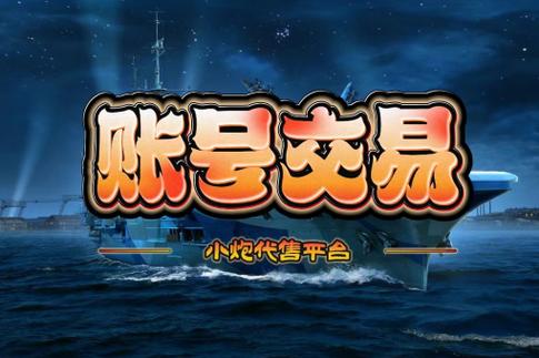 王牌战舰领红包游