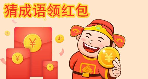 动画猜成语领红包游戏截图