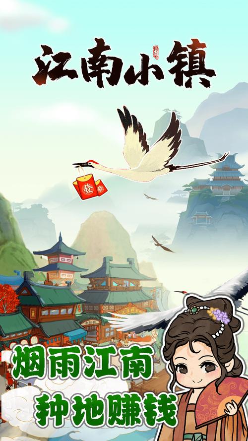 江南花园赚钱提米版缩略图