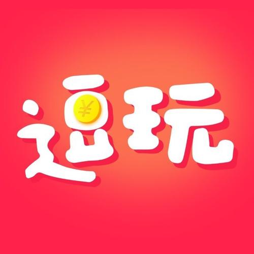 逗玩赚钱缩略图