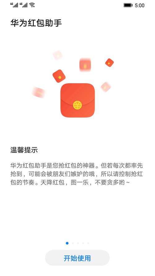 抢红包助手神器官缩略图