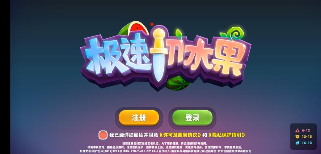 幸运切水果游戏领