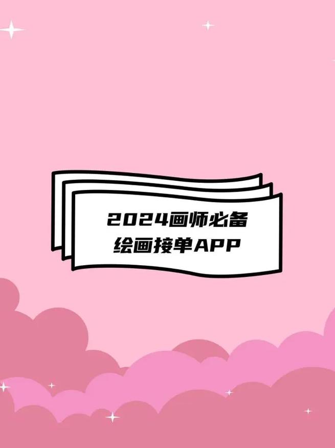 画画接单平台安卓缩略图