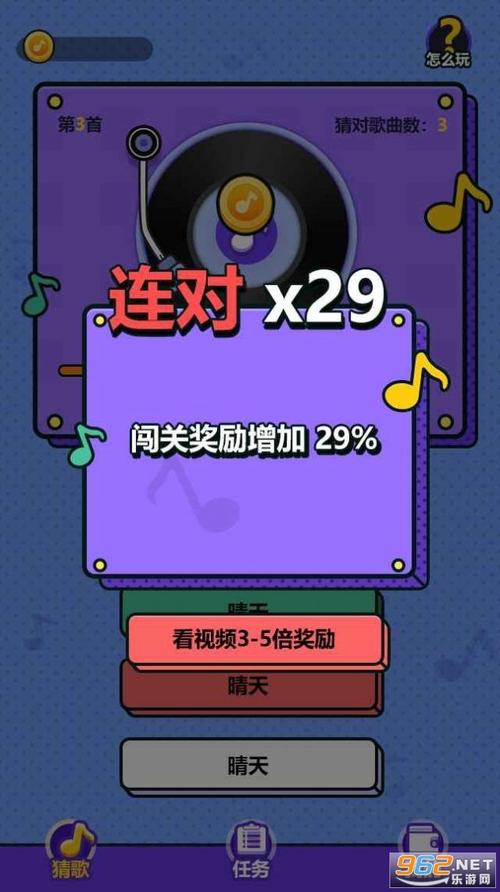 人人猜歌分红版