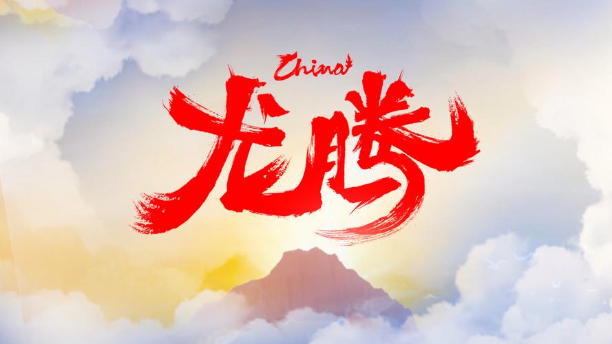 龙腾转文章转发赚缩略图