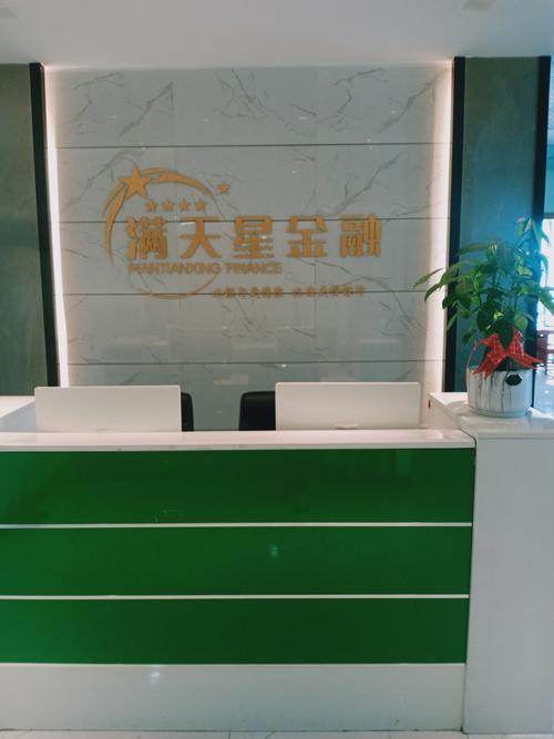 漫天星贷款入口缩略图