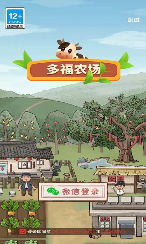 多福农场分红版缩略图