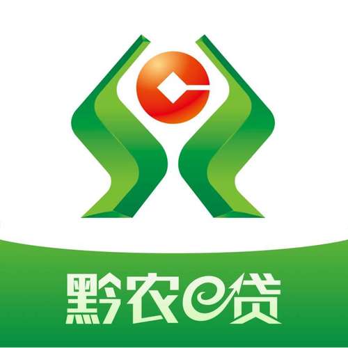 黔农e贷安卓版官游戏截图