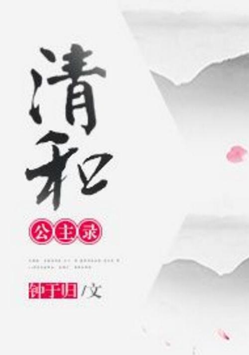 清和小说免费版缩略图