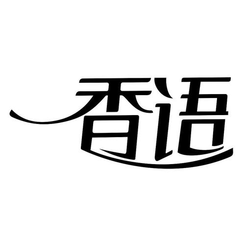 香语小说免费安装缩略图