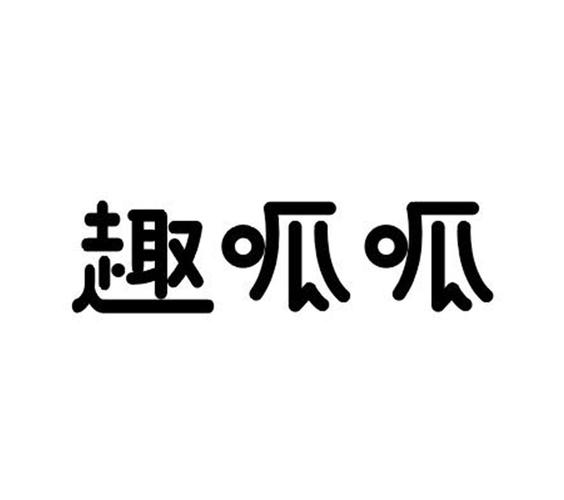 趣呱呱官方版缩略图