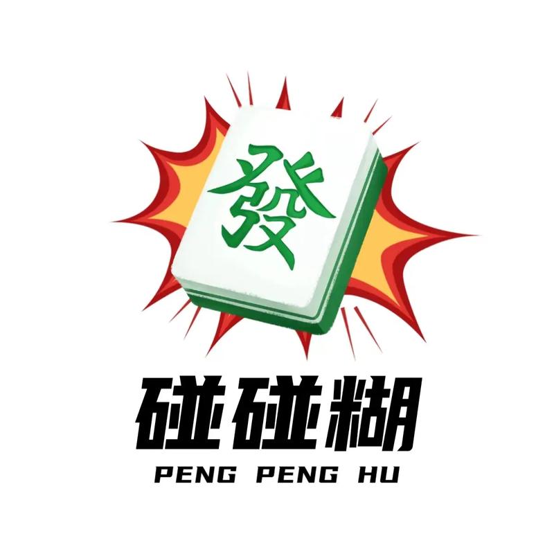 碰碰麻将游戏红包