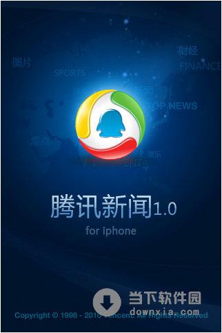 腾讯新闻App极速版缩略图