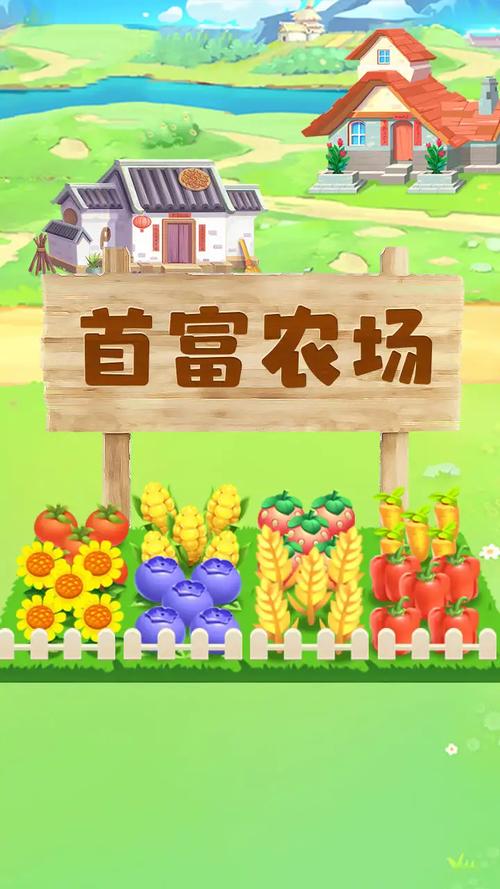 首富农场赚钱app缩略图