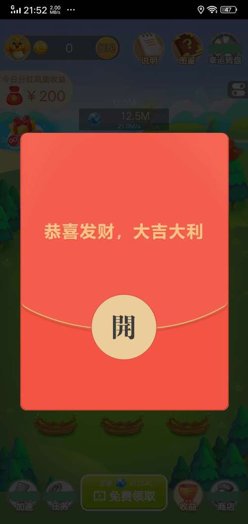 凤凰有钱领红包缩略图