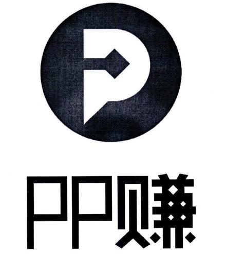 PP赚正式版图标