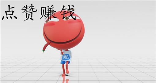 快乐点赞赚钱游戏截图
