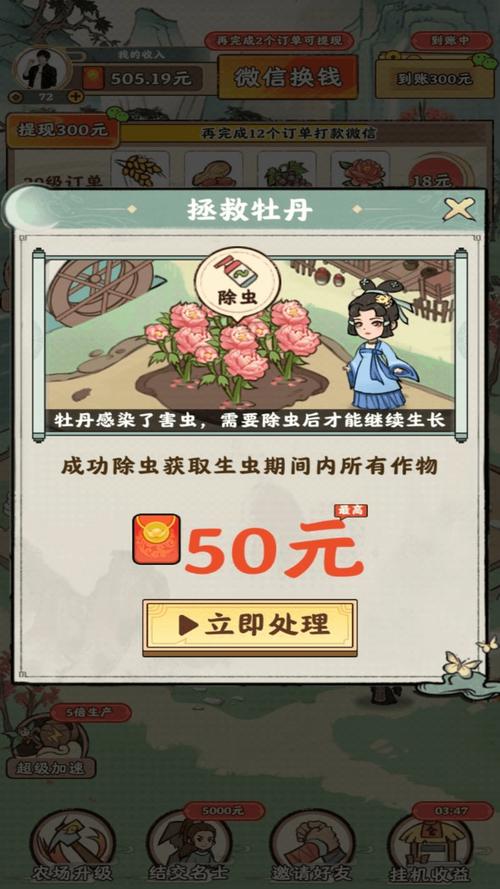 梦幻田园红包游戏最新版缩略图