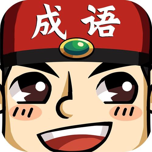 成语红包群免广告游戏截图